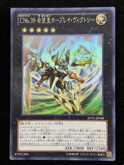 【状態B】●CNo39希望皇ホープレイヴィクトリー(HR)(JOTL-JP048)