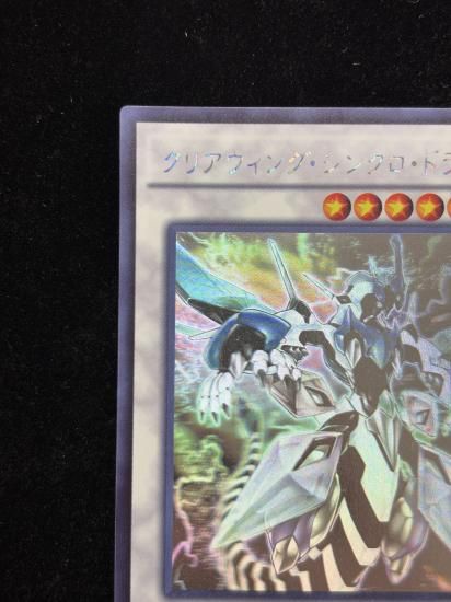 【状態B】●クリアウィングシンクロドラゴン(HR)(CROS-JP046)