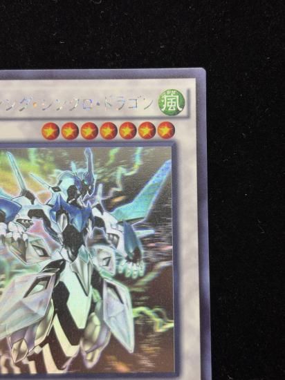 【状態B】●クリアウィングシンクロドラゴン(HR)(CROS-JP046)