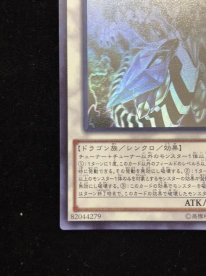 【状態B】●クリアウィングシンクロドラゴン(HR)(CROS-JP046)