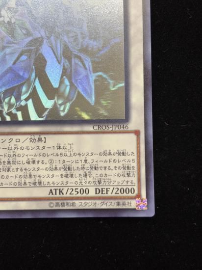 【状態B】●クリアウィングシンクロドラゴン(HR)(CROS-JP046)