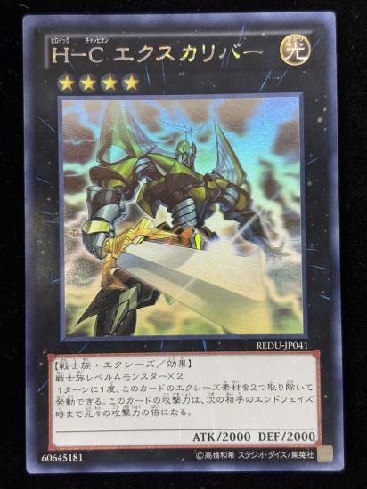 【状態B】●H-Cエクスカリバー(HR)(REDU-JP041)