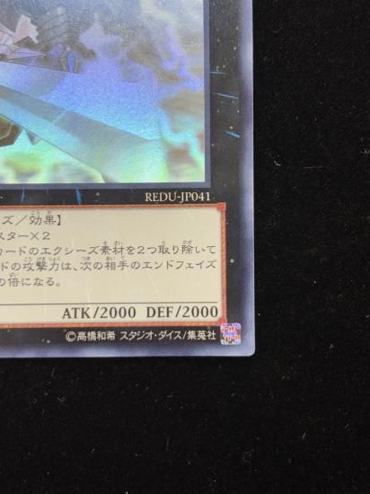 【状態B】●H-Cエクスカリバー(HR)(REDU-JP041)