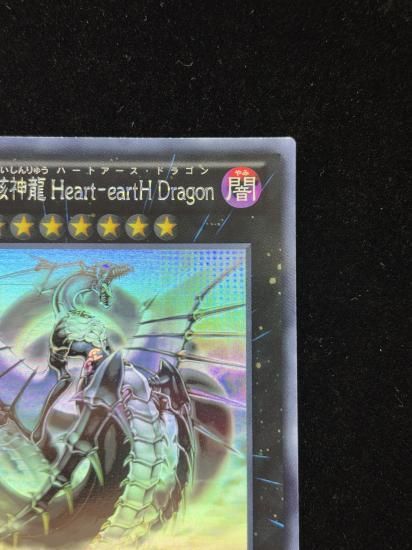【状態B】●No92偽骸神龍HearteartHDragon(HR)(CBLZ-JP045)