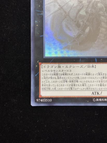 【状態B】●No92偽骸神龍HearteartHDragon(HR)(CBLZ-JP045)