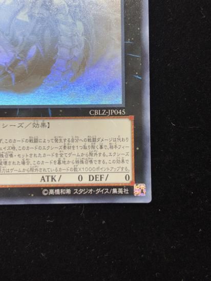 【状態B】●No92偽骸神龍HearteartHDragon(HR)(CBLZ-JP045)