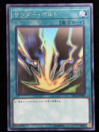 【状態B】●サンダーボルト(HR)(DP22-JP000)