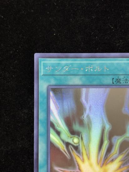 【状態B】●サンダーボルト(HR)(DP22-JP000)