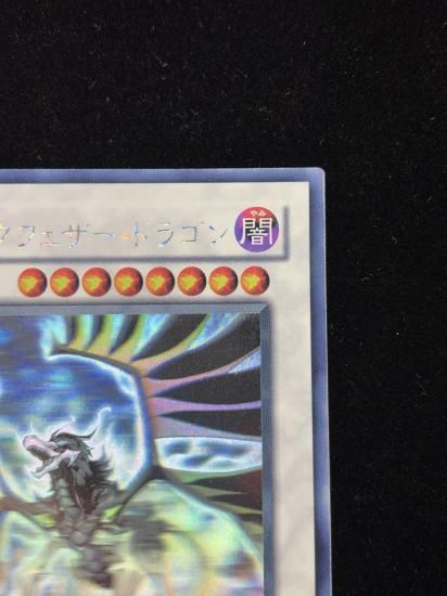 【状態B】●ブラックフェザードラゴン(HR)(TSHD-JP040)