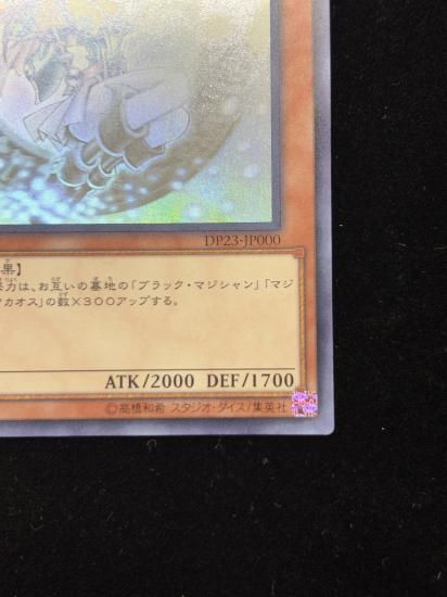 【状態B】●ブラックマジシャンガール(HR)(DP23-JP000)