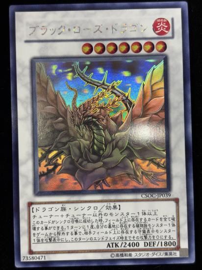 【状態C】●ブラックローズドラゴン(HR)(CSOC-JP039)