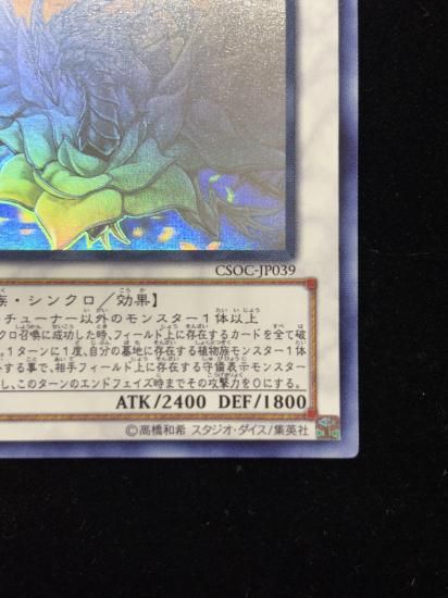 【状態C】●ブラックローズドラゴン(HR)(CSOC-JP039)