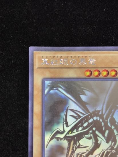 【状態C】●真紅眼の黒竜(HR)(DP18-JP000)