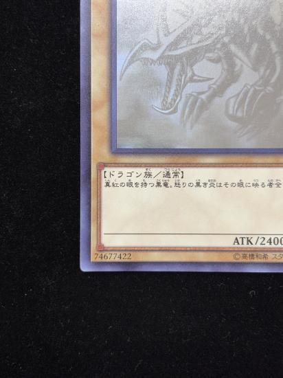 【状態C】●真紅眼の黒竜(HR)(DP18-JP000)