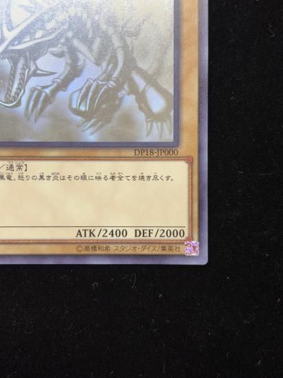 【状態C】●真紅眼の黒竜(HR)(DP18-JP000)