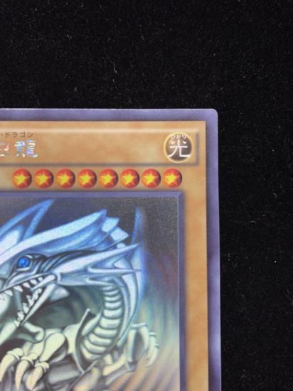 【状態C】●青眼の白龍(HR)(TRC1-JP000)