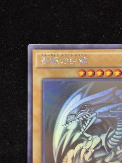 【状態C】●青眼の白龍(HR)(TRC1-JP000)