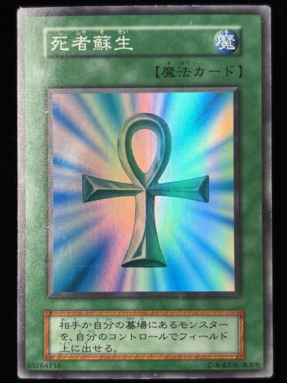 【状態C】●死者蘇生(SR)