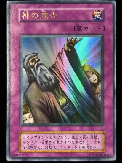 【状態C】●神の宣告(UR)