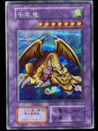 【状態C】●千年竜(SE)