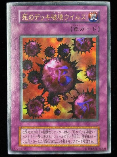 【状態C】●死のデッキ破壊ウイルス(UR)