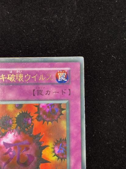【状態C】●死のデッキ破壊ウイルス(UR)