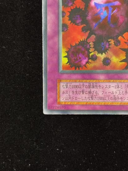 【状態C】●死のデッキ破壊ウイルス(UR)