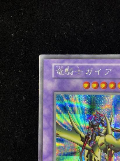 【状態C】●竜騎士ガイア(SE)