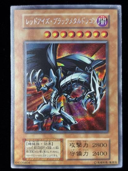 【状態C】●レッドアイズ・ブラックメタルドラゴン(SE)