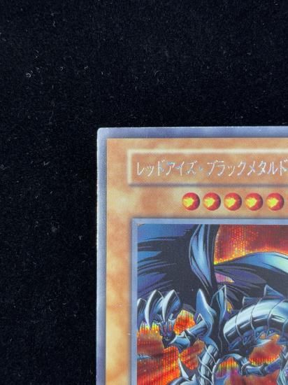 【状態C】●レッドアイズ・ブラックメタルドラゴン(SE)