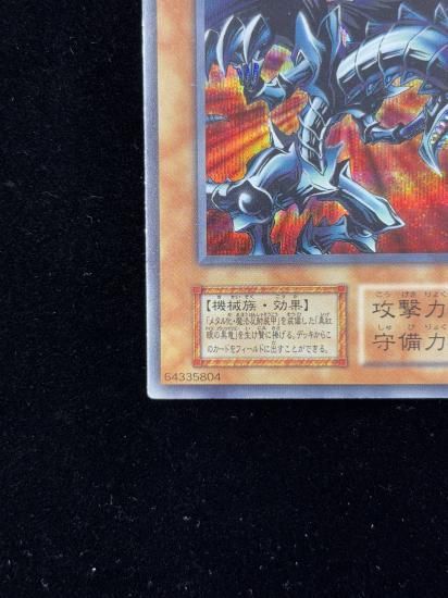 【状態C】●レッドアイズ・ブラックメタルドラゴン(SE)