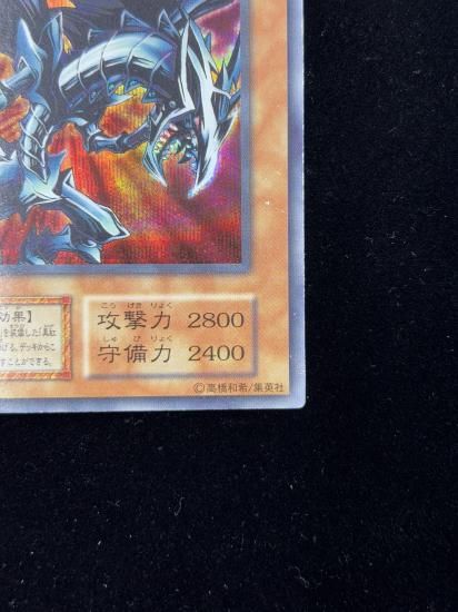 【状態C】●レッドアイズ・ブラックメタルドラゴン(SE)