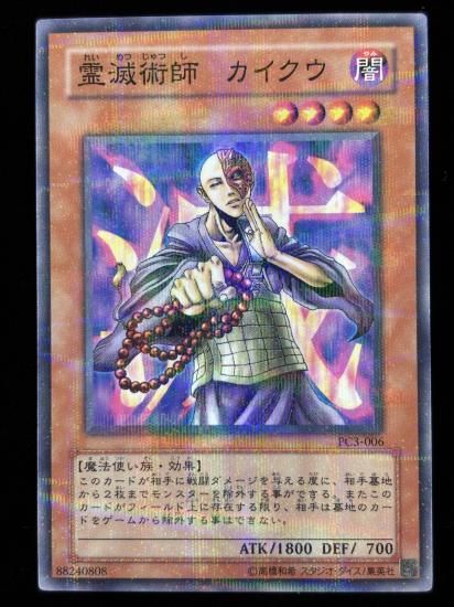 【状態C+】●霊滅術師カイクウ(PC3-006)(開封品)(P)