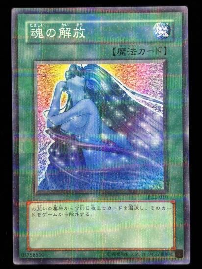 【状態A-】●魂の解放(PC2-010)(開封品)(P)