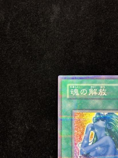 【状態A-】●魂の解放(PC2-010)(開封品)(P)