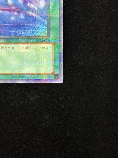 【状態A-】●魂の解放(PC2-010)(開封品)(P)