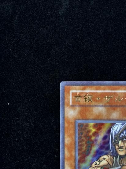 【状態A-】●首領ザルーグ(PH-29)(UR)