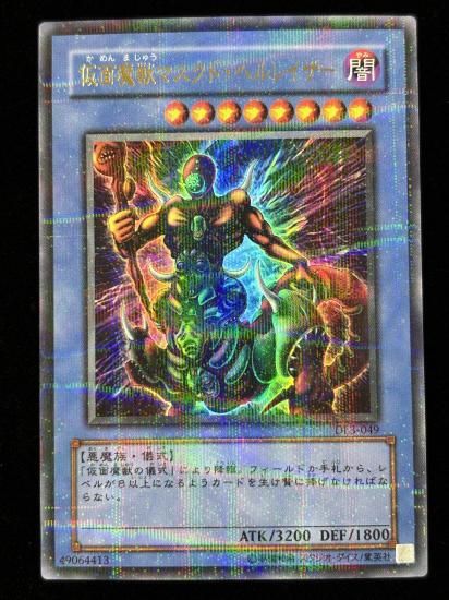 【状態A-】●仮面魔獣マスクドヘルレイザー(DL3-049)(UR+P)