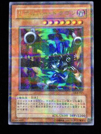 【状態A-】●リボルバードラゴン(DL4-055)(UR+P)