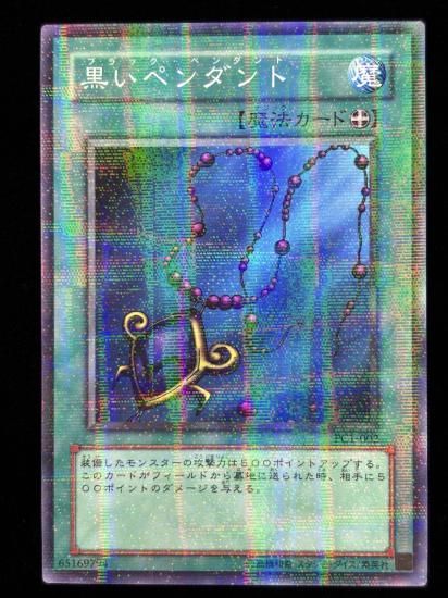【状態B】●黒いペンダント(PC1-002)(開封品)(P)