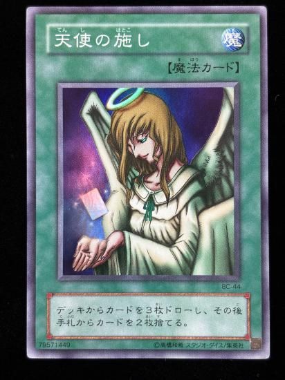 【状態B】●天使の施し(BC-44)(SR)