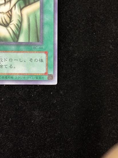 【状態B】●天使の施し(BC-44)(SR)