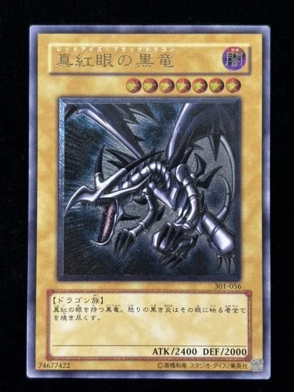 【状態C+】●真紅眼の黒竜(301-056)
