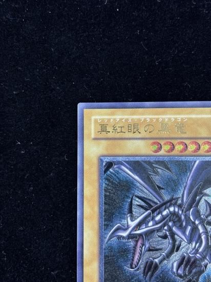 【状態C+】●真紅眼の黒竜(301-056)