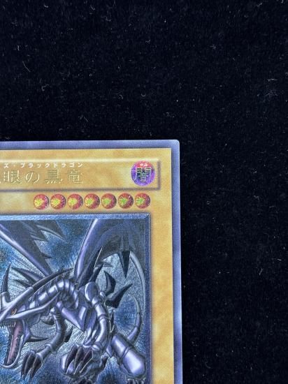 【状態C+】●真紅眼の黒竜(301-056)