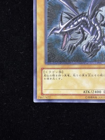 【状態C+】●真紅眼の黒竜(301-056)