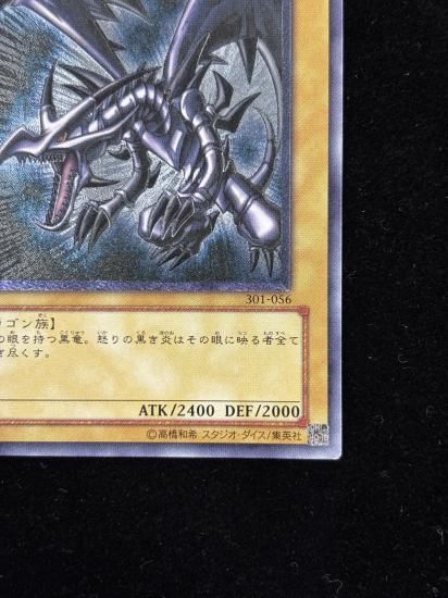 【状態C+】●真紅眼の黒竜(301-056)