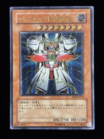 【状態C+】●パーフェクト機械王(RDS-JP012)