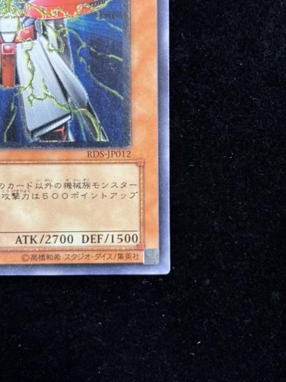 【状態C+】●パーフェクト機械王(RDS-JP012)