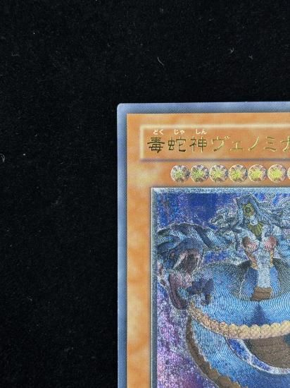 【状態B-】●毒蛇神ヴェノミナーガ(TAEV-JP013)